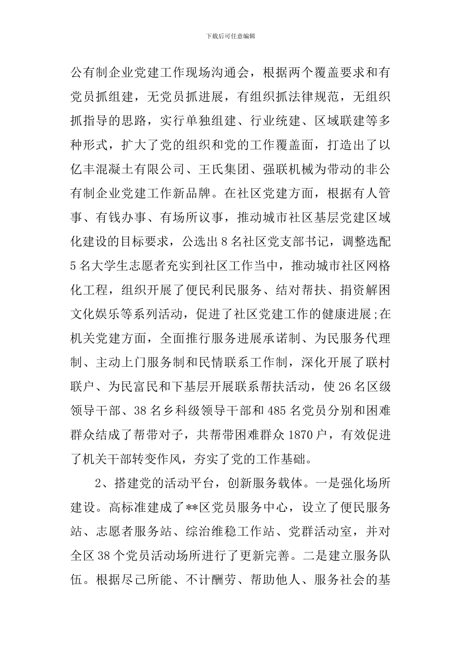 建设服务型党组织调研报告_第2页