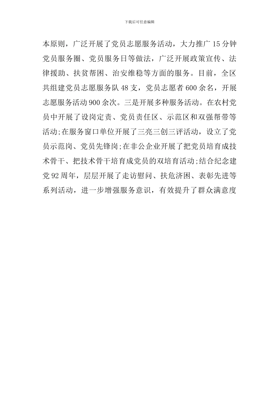 建设服务型党组织调研报告_第3页