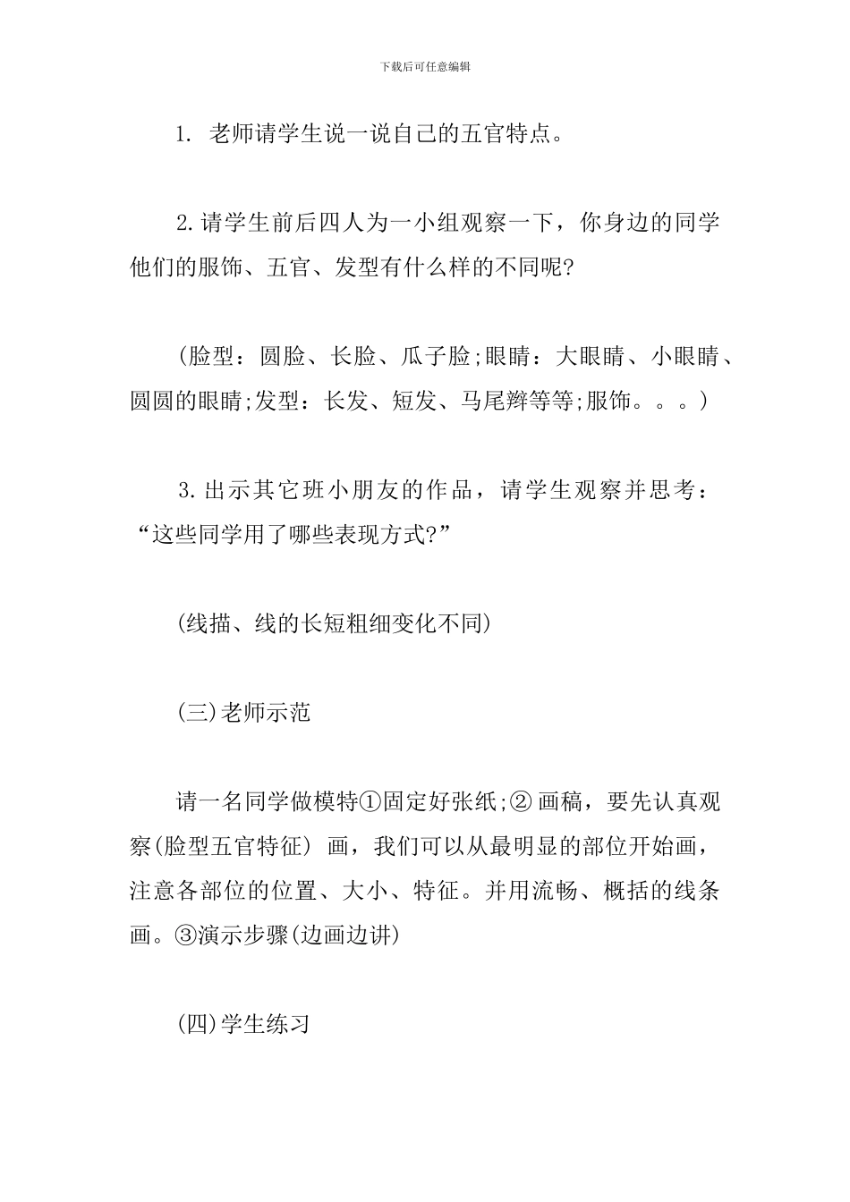 《画人像》教案及试讲稿_第3页