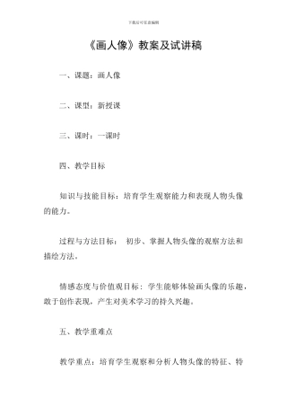 《画人像》教案及试讲稿