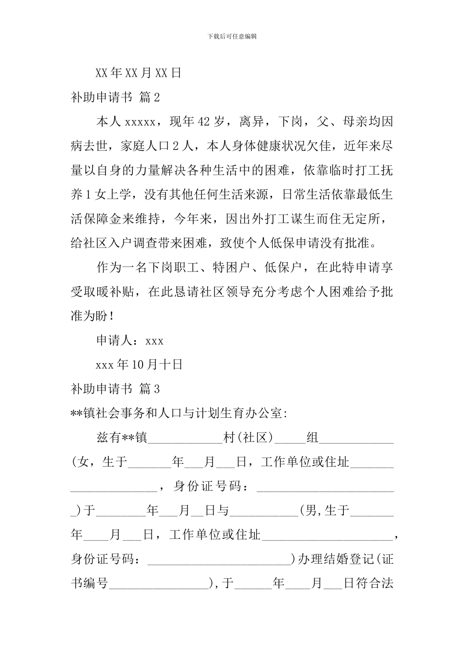 补助申请书八篇_第2页