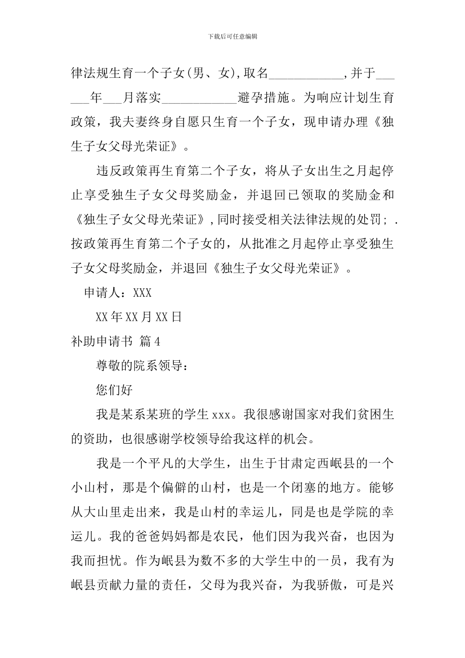 补助申请书八篇_第3页