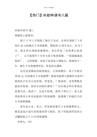 补助申请书八篇