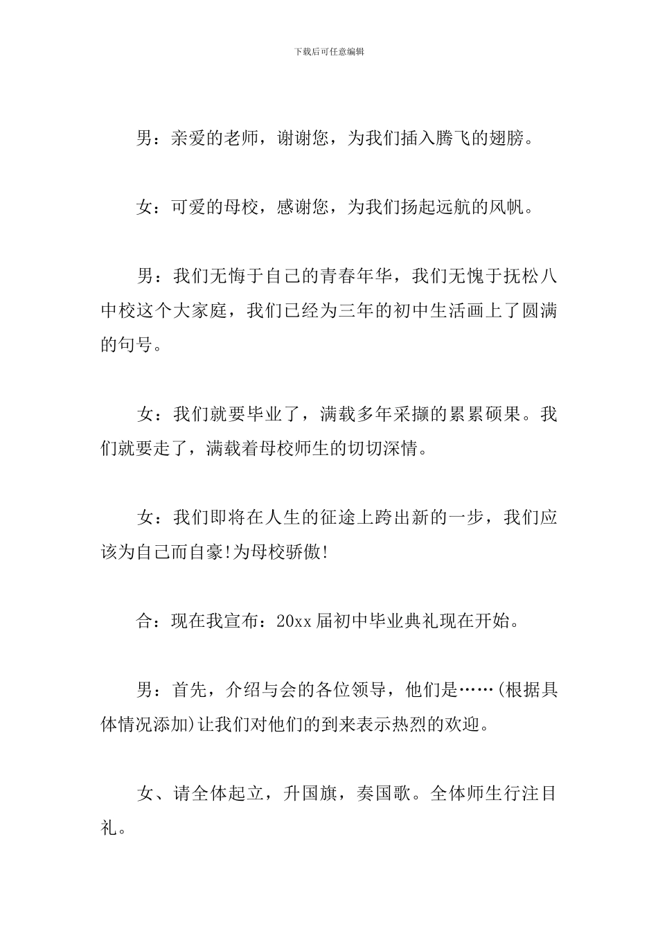 中学毕业晚会主持人串词_第2页