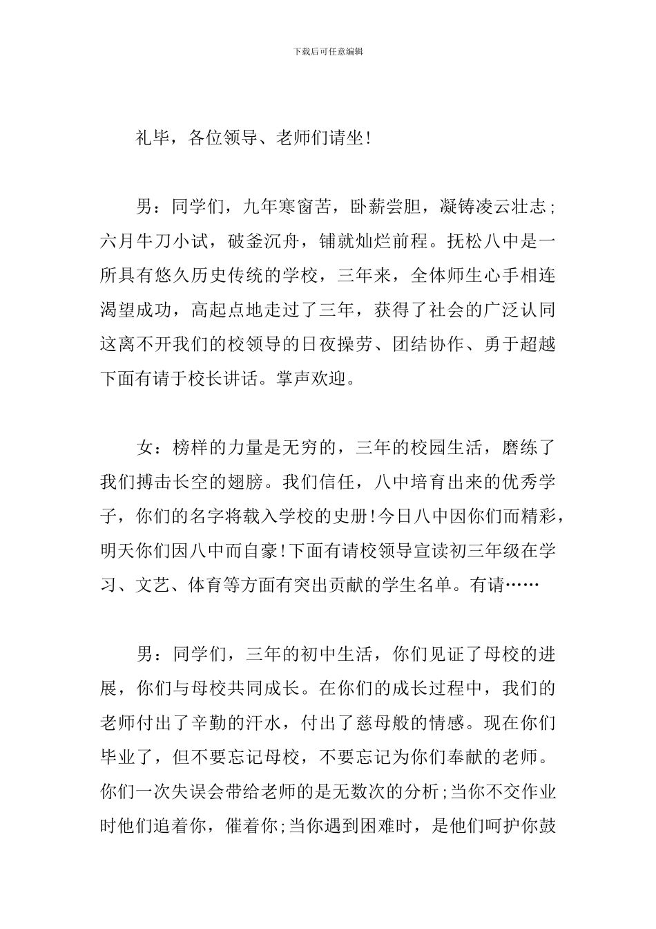 中学毕业晚会主持人串词_第3页