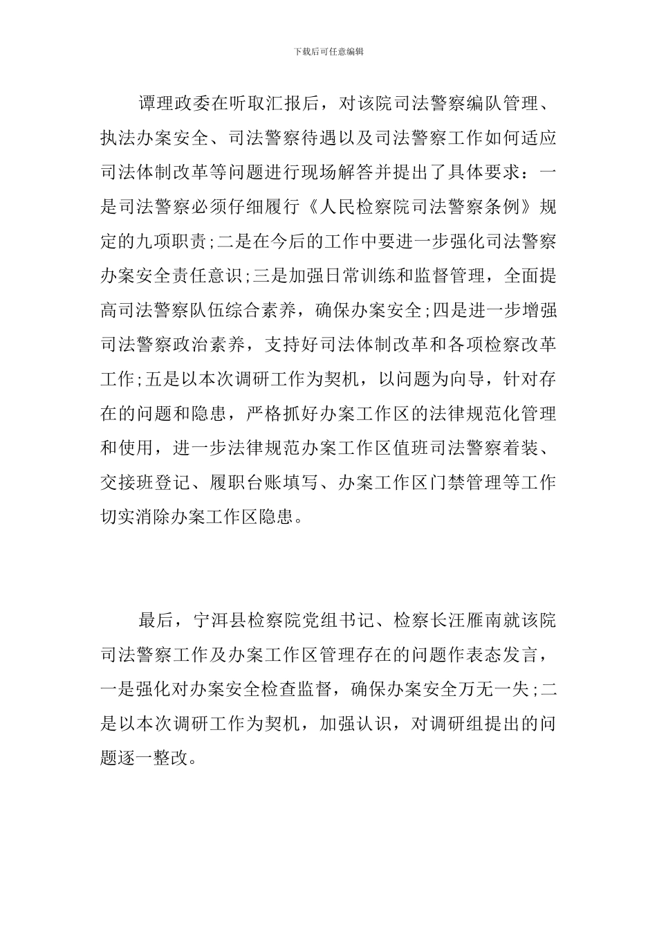 检察院调研指导工作简报_第2页