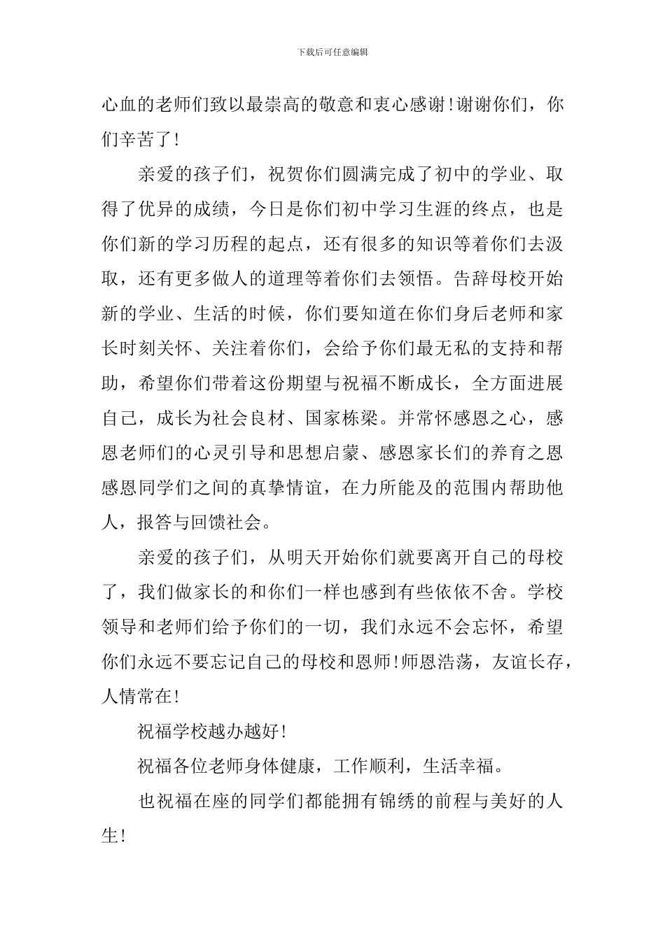 家长在毕业典礼上的讲话参考范文_第3页