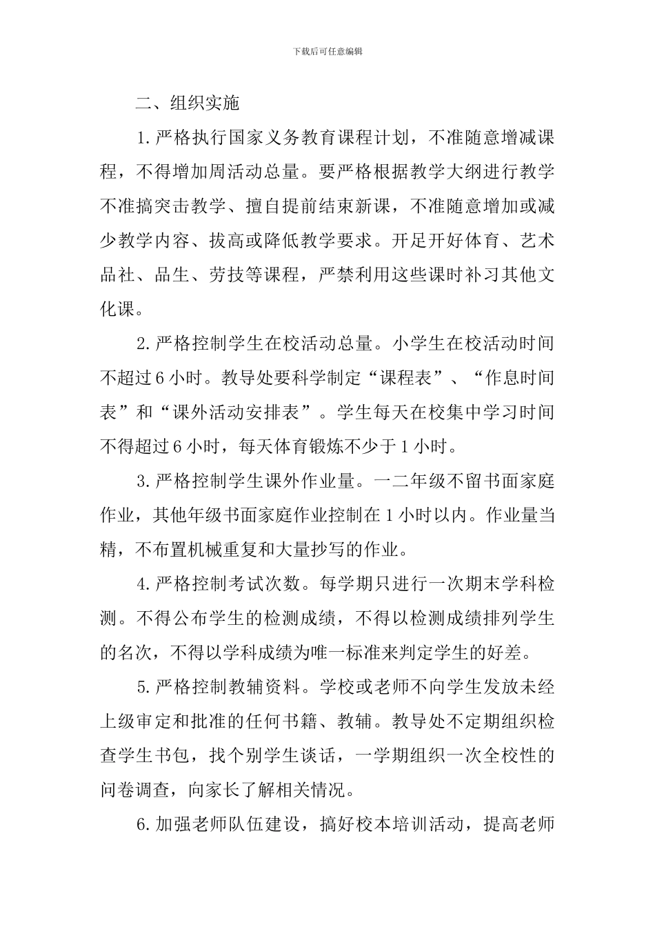 中心小学“减负”工作自查报告_第2页