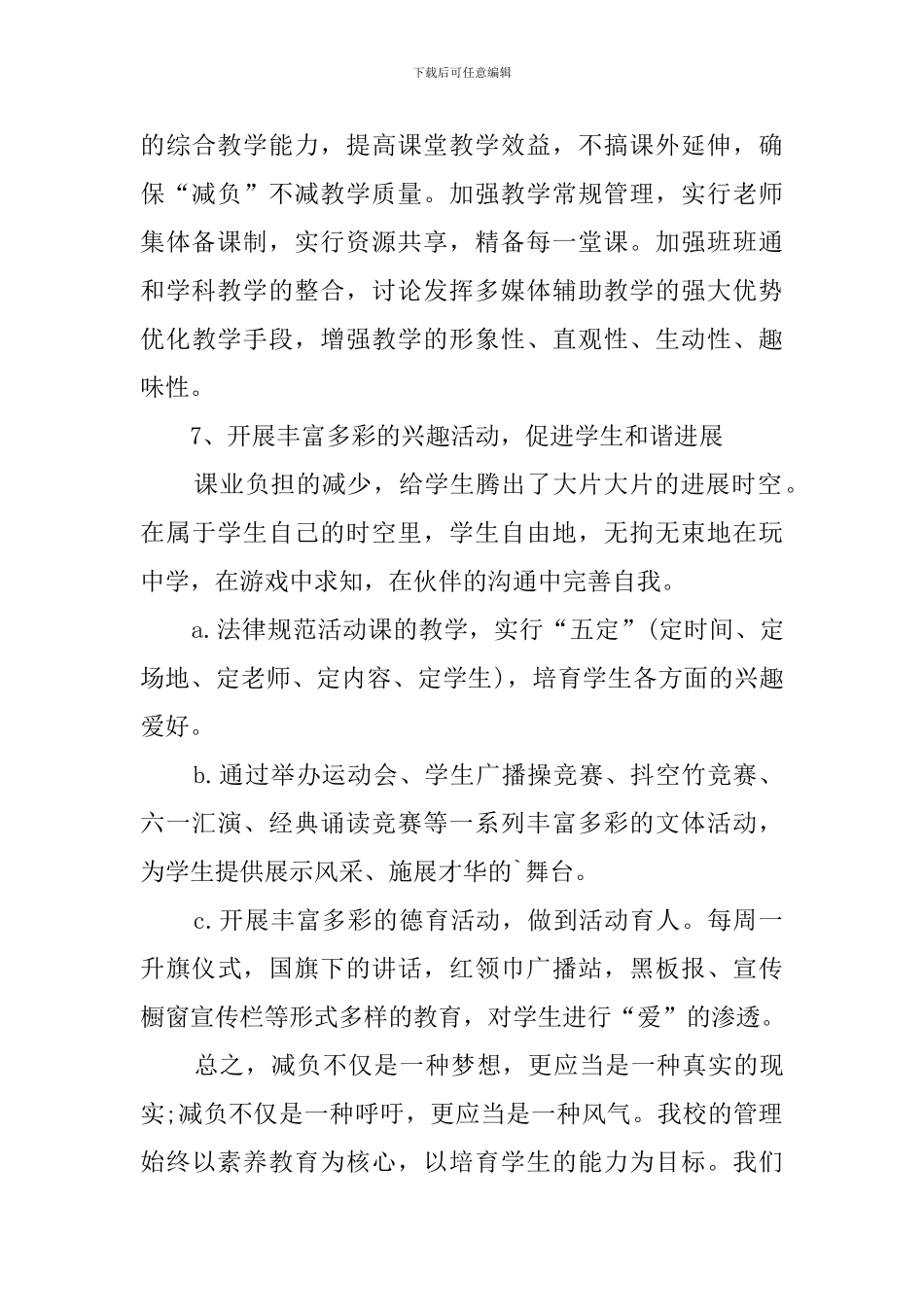 中心小学“减负”工作自查报告_第3页