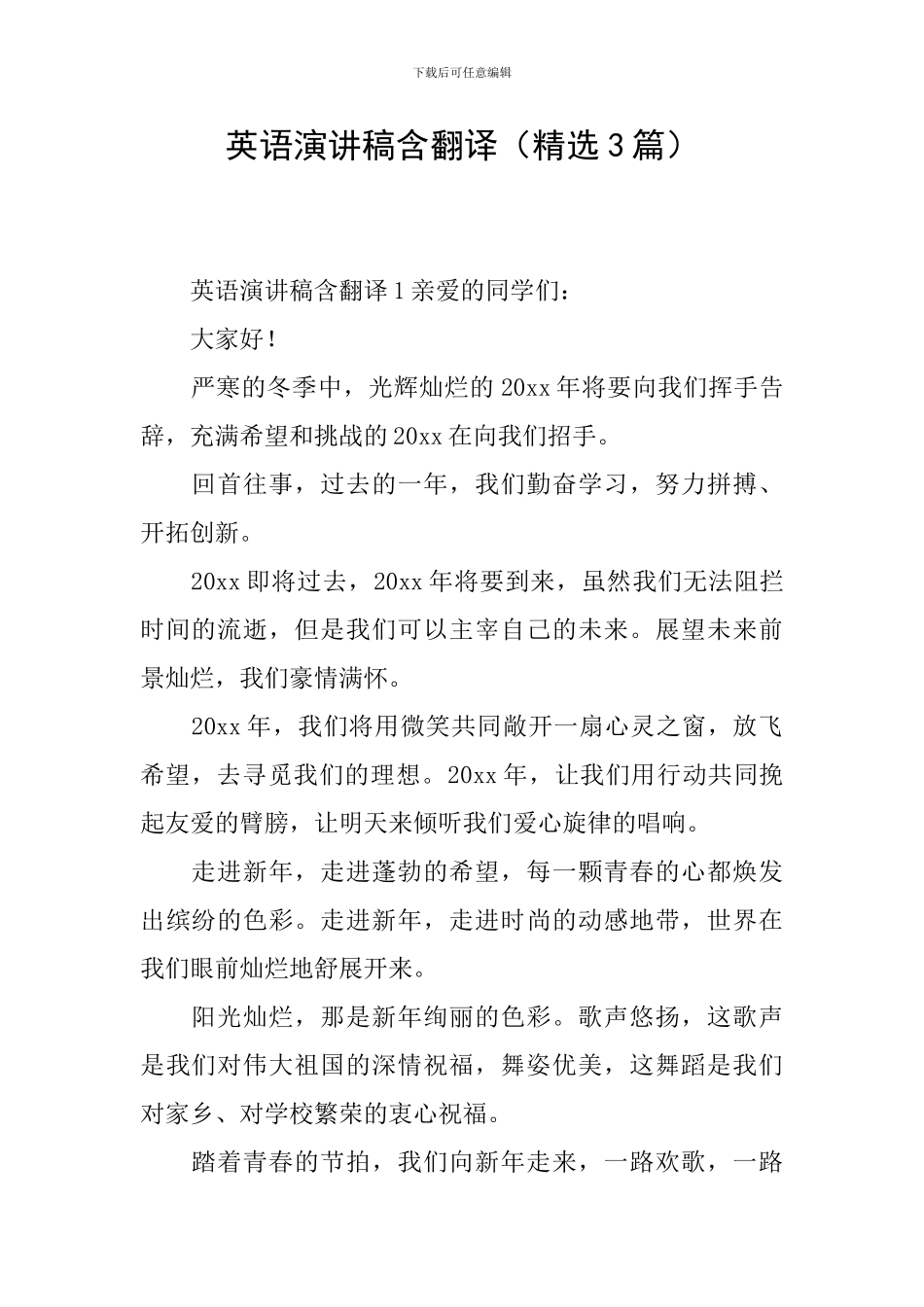 英语演讲稿含翻译_第1页