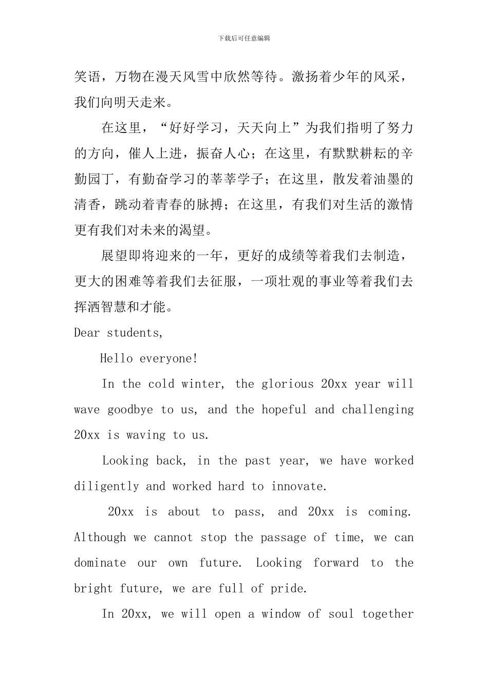 英语演讲稿含翻译_第2页