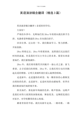 英语演讲稿含翻译