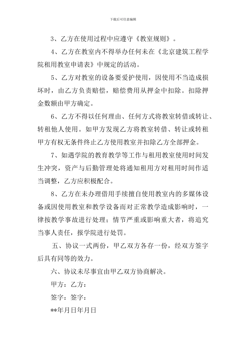 教室的租用协议模板_第2页