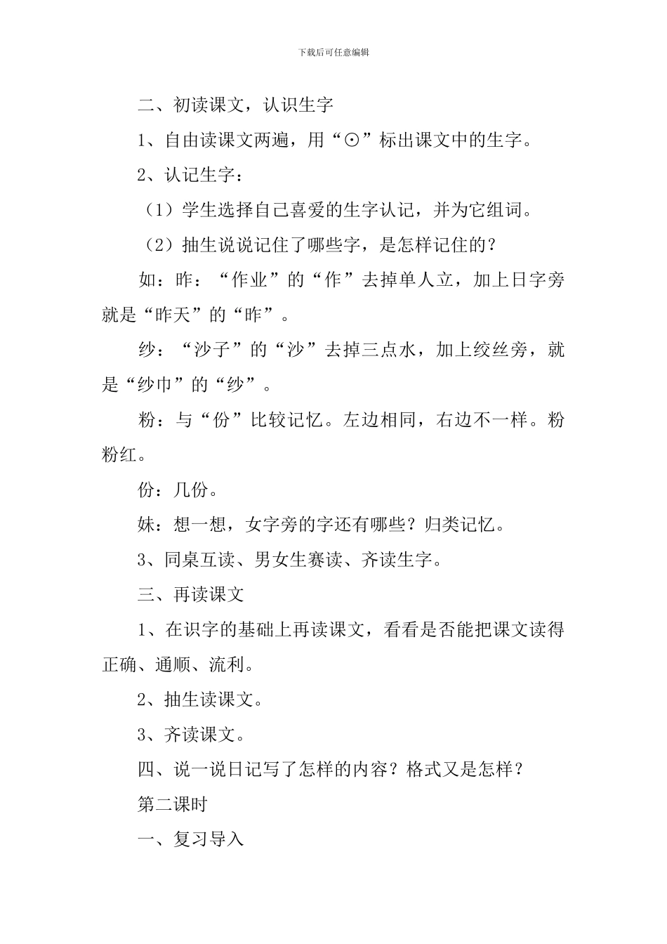 小学二年级语文《日记两则》教案、说课稿及教学反思_第2页