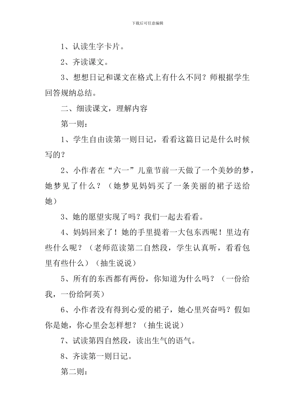 小学二年级语文《日记两则》教案、说课稿及教学反思_第3页