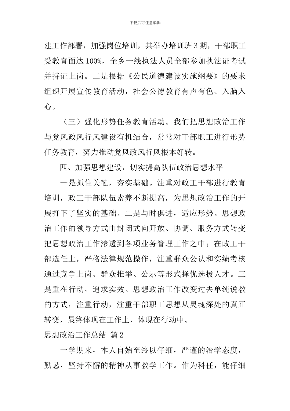 思想政治工作总结模板8篇_第3页