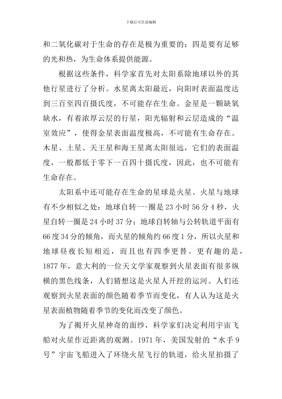 部编版小学六年级上册语文第十课《宇宙生命之谜》课文原文、知识点及练习题_第2页