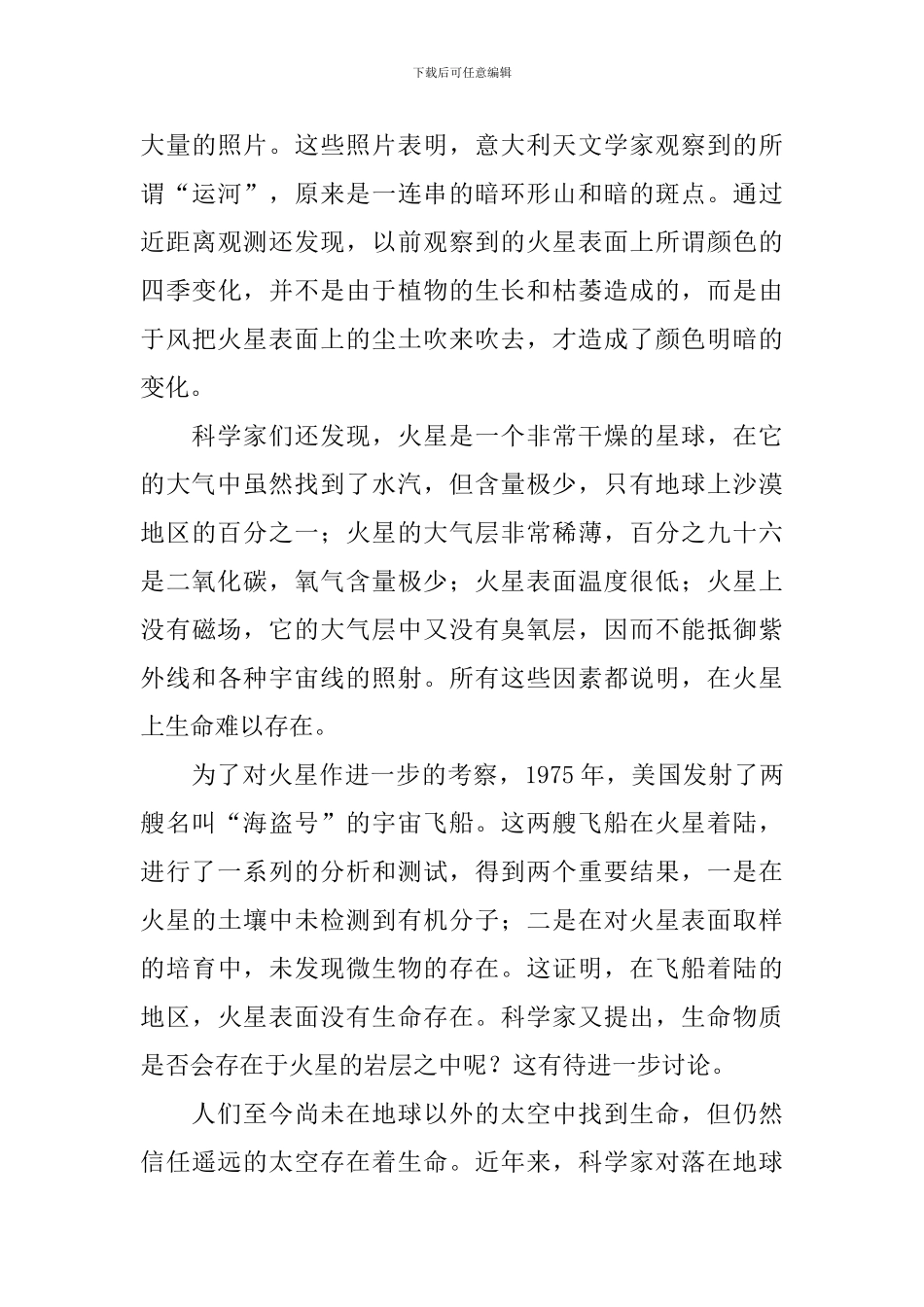 部编版小学六年级上册语文第十课《宇宙生命之谜》课文原文、知识点及练习题_第3页