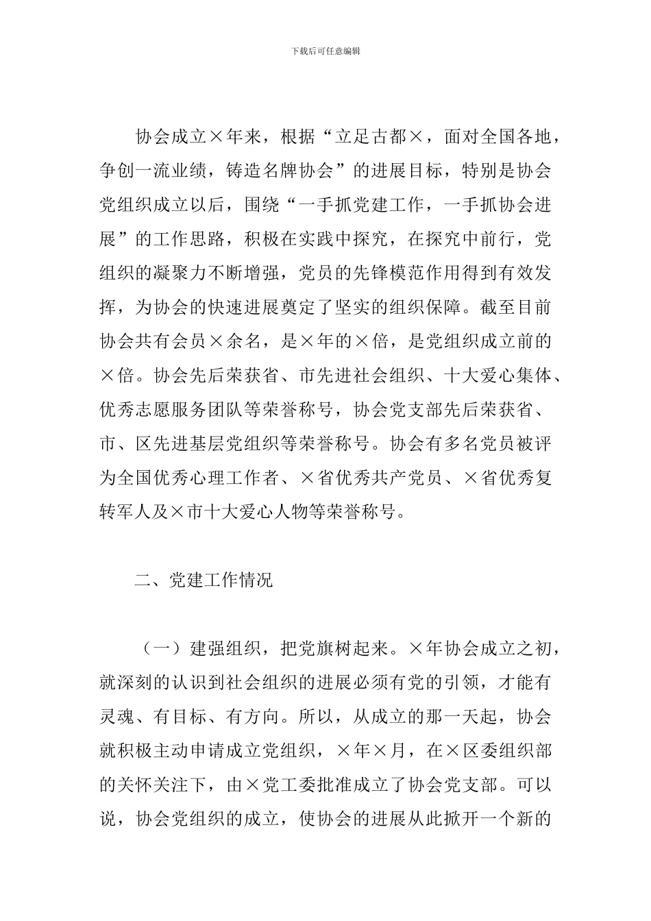 协会2024年党建工作情况汇报_第2页