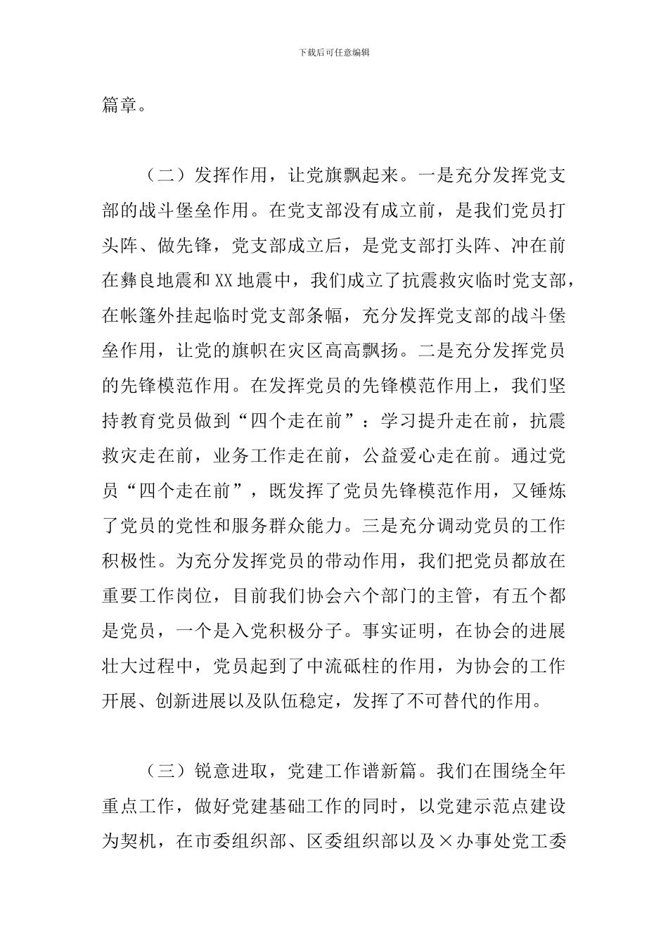 协会2024年党建工作情况汇报_第3页