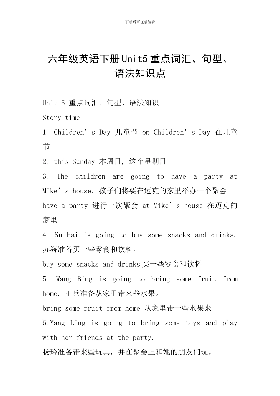 六年级英语下册Unit5重点词汇、句型、语法知识点_第1页