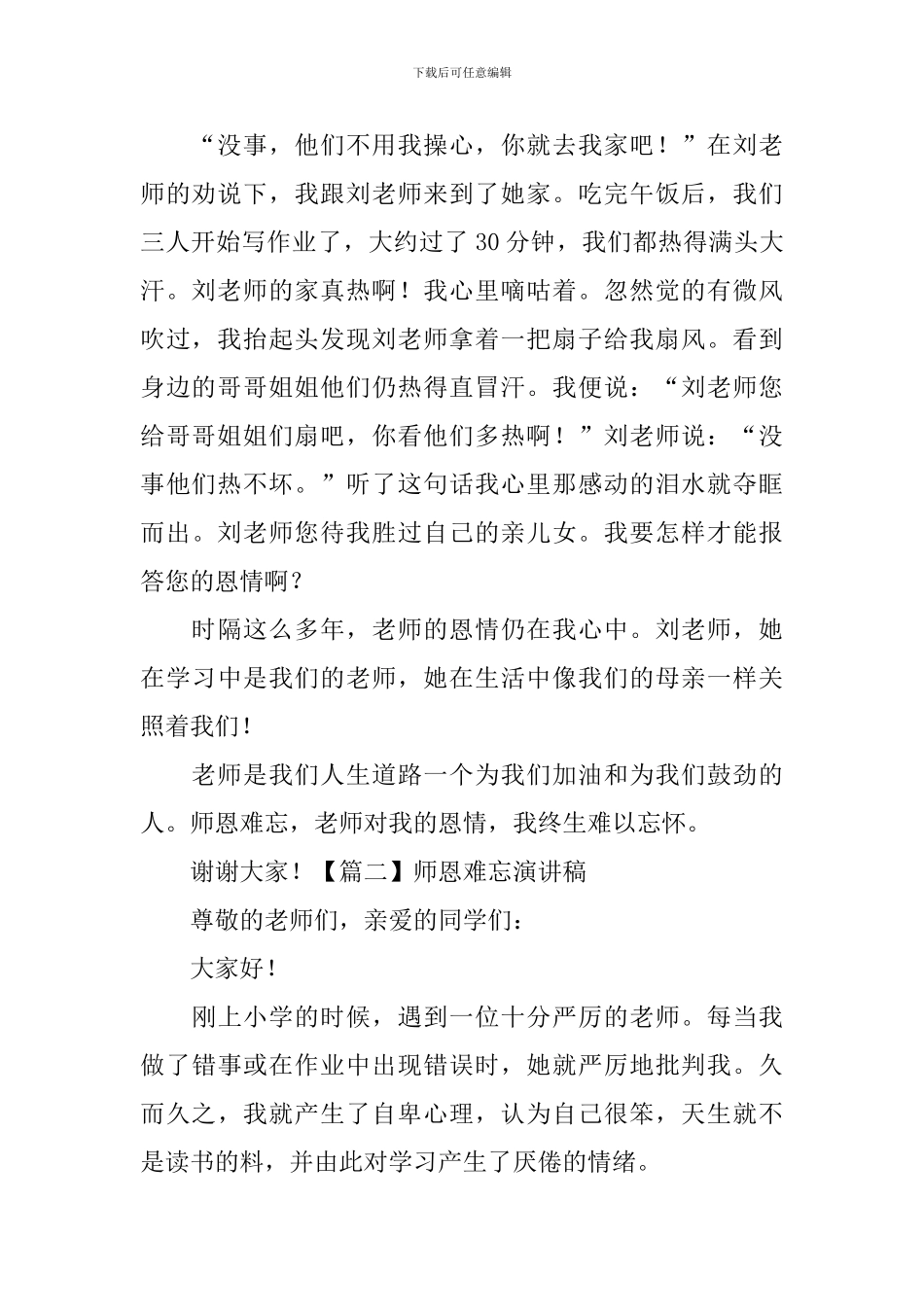 师恩难忘演讲稿_第2页