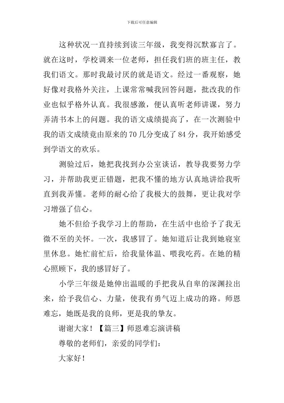 师恩难忘演讲稿_第3页