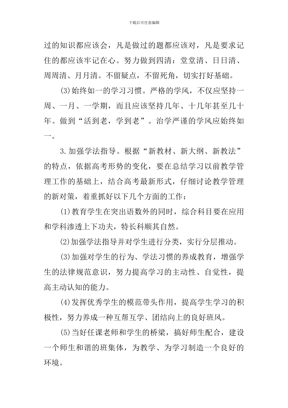 高三毕业班班主任个人工作计划_第2页