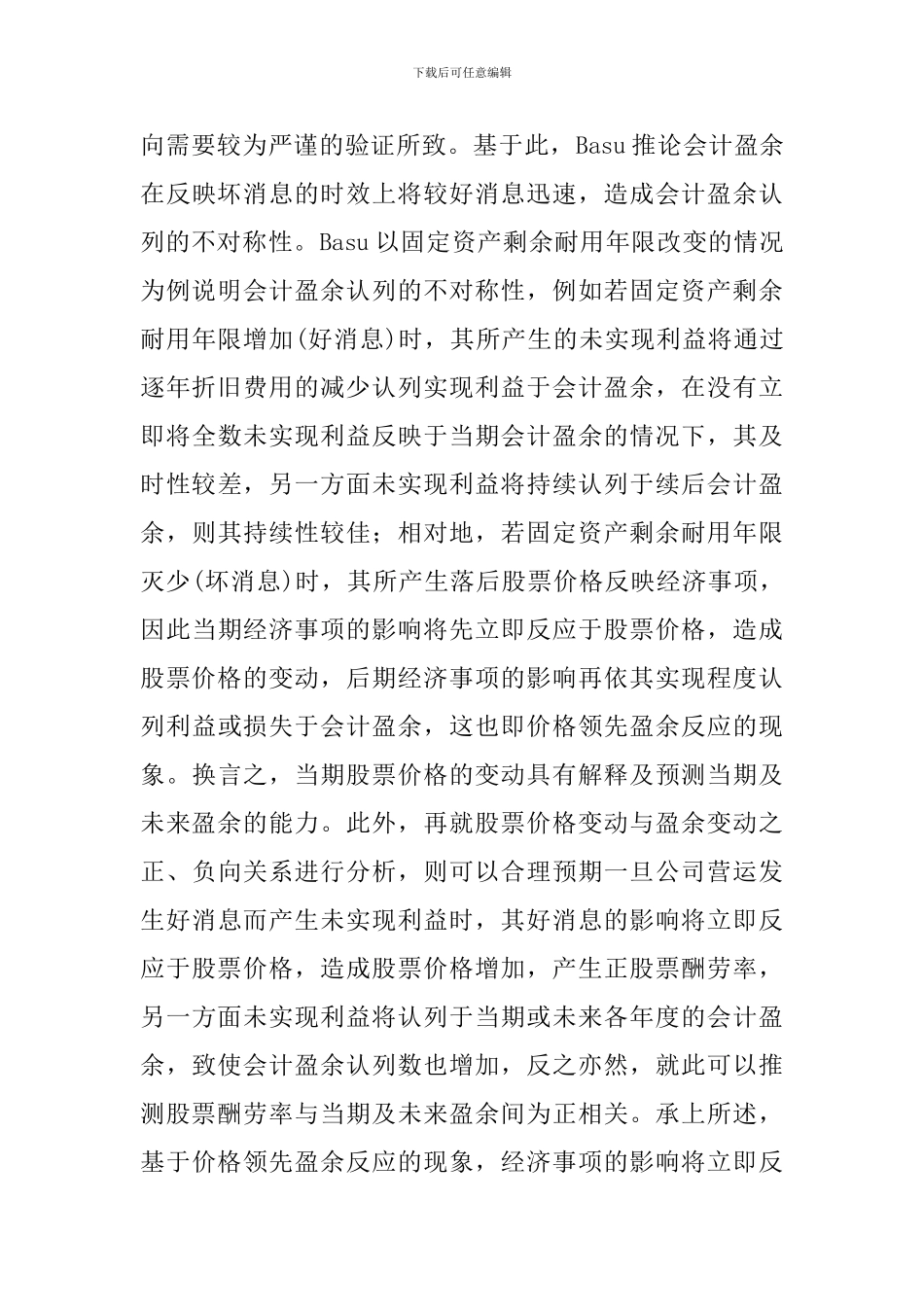 谈地质单位财务管理工作的强化_第3页