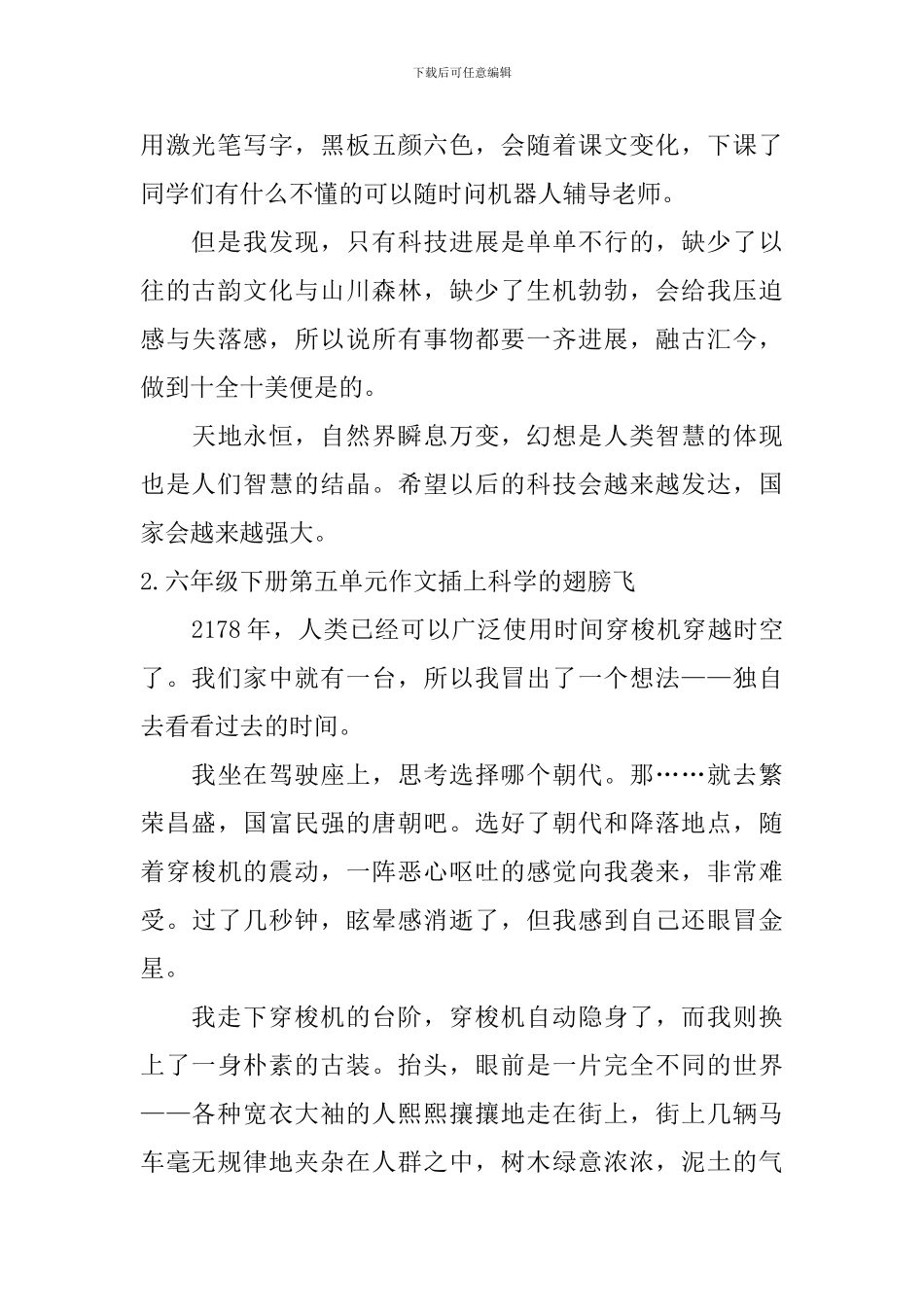 六年级下册第五单元作文插上科学的翅膀飞(10篇)_第2页