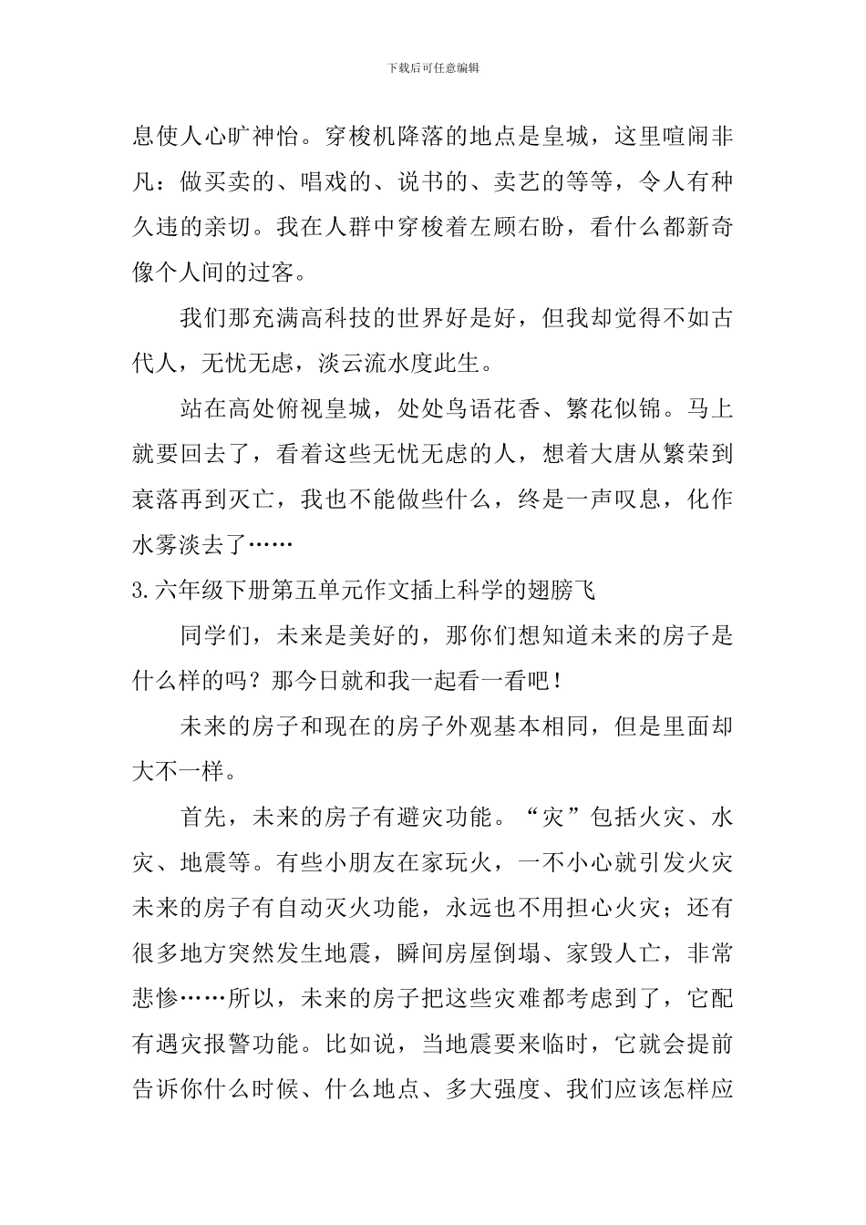 六年级下册第五单元作文插上科学的翅膀飞(10篇)_第3页