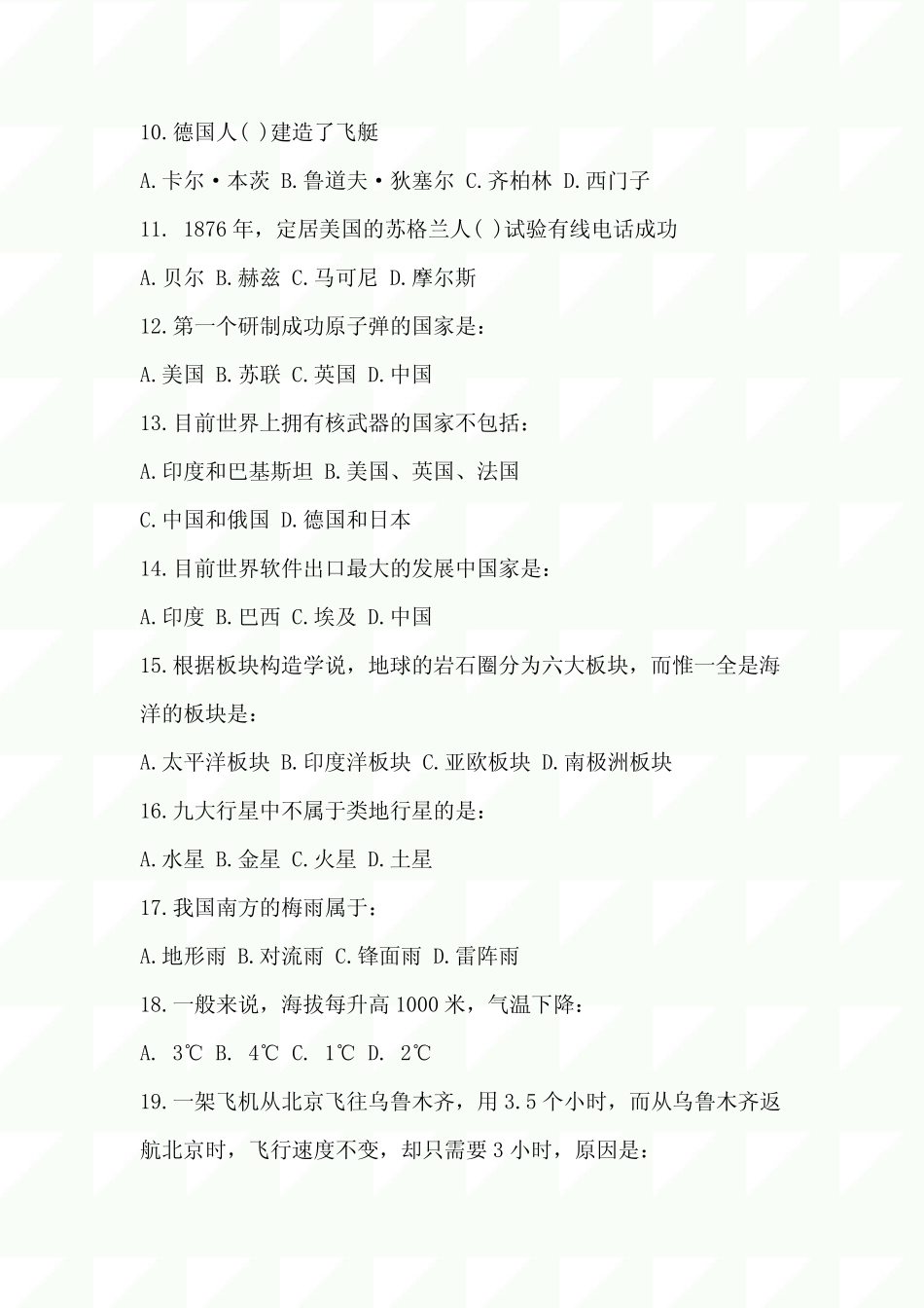 2024年科技协会科普知识竞赛题及答案(共95题) _第2页