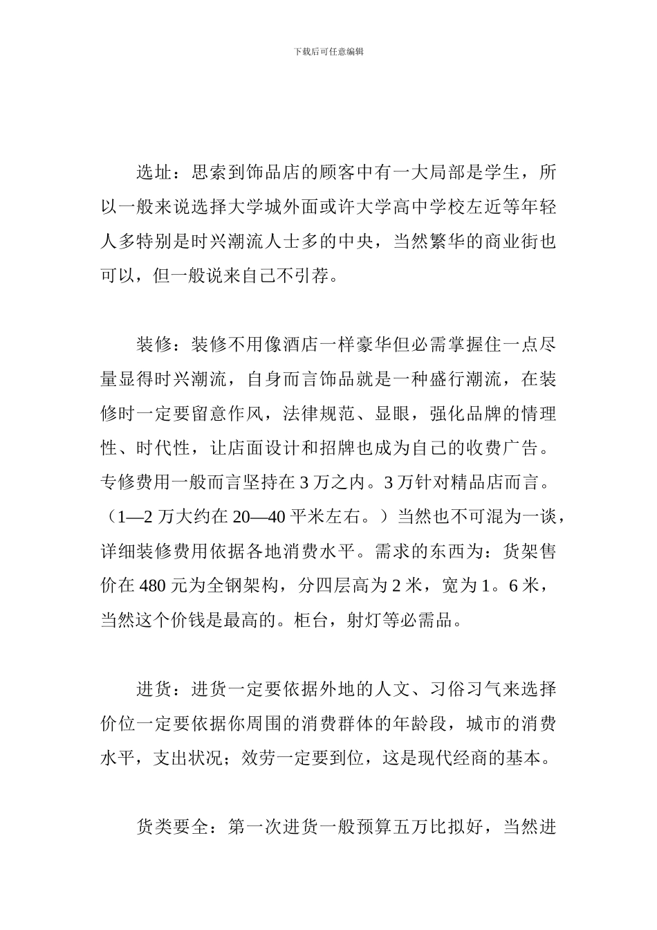 小饰品店创业计划书_第2页