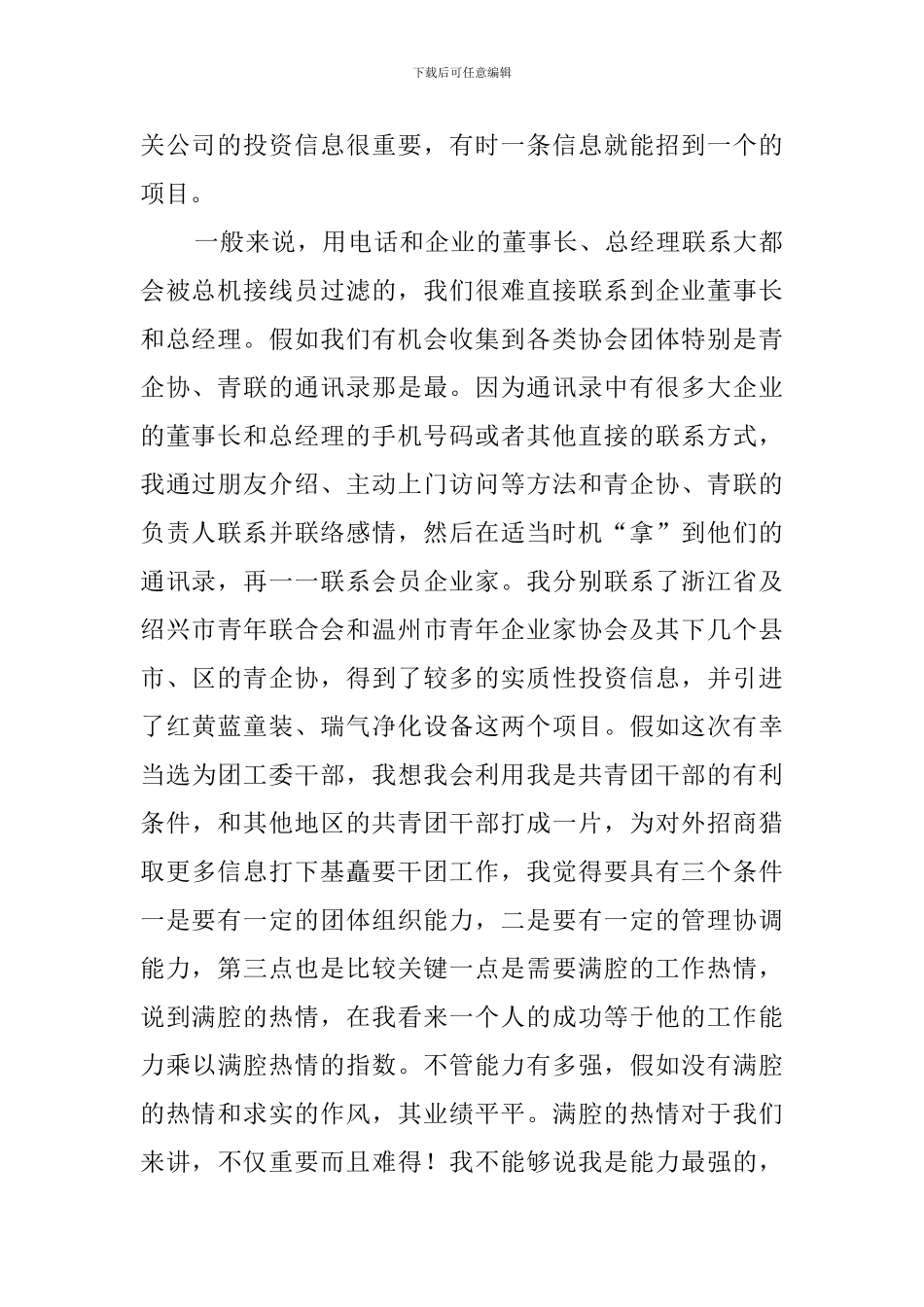 竞聘团工委书记的演讲稿范文_第2页