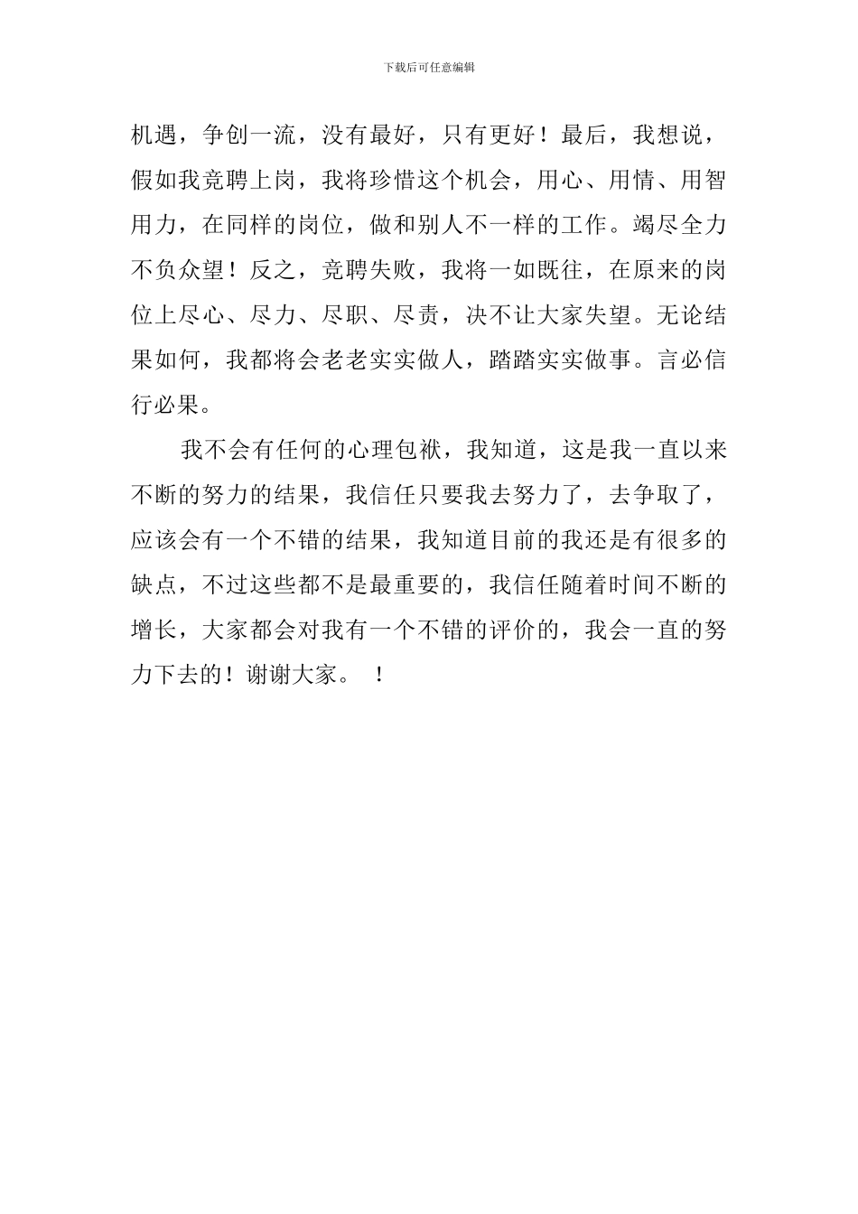 公司加盟部督导竞聘的演讲稿范文_第3页