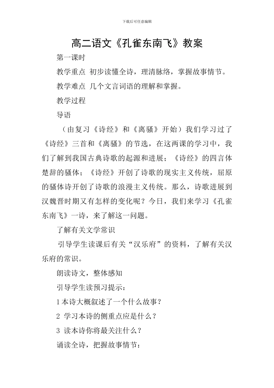 高二语文《孔雀东南飞》教案_第1页