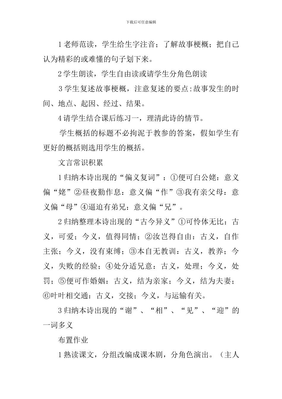 高二语文《孔雀东南飞》教案_第2页