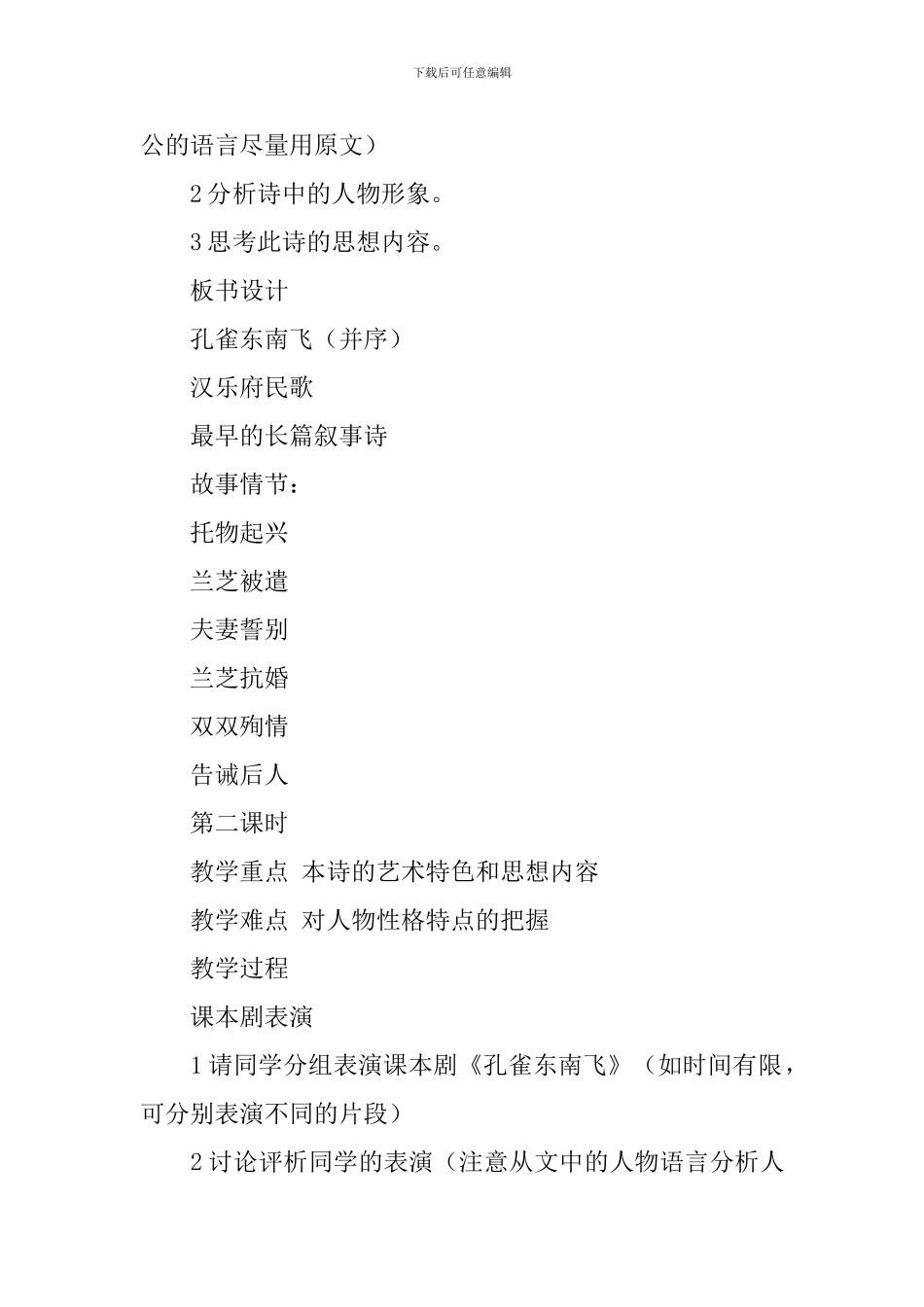 高二语文《孔雀东南飞》教案_第3页