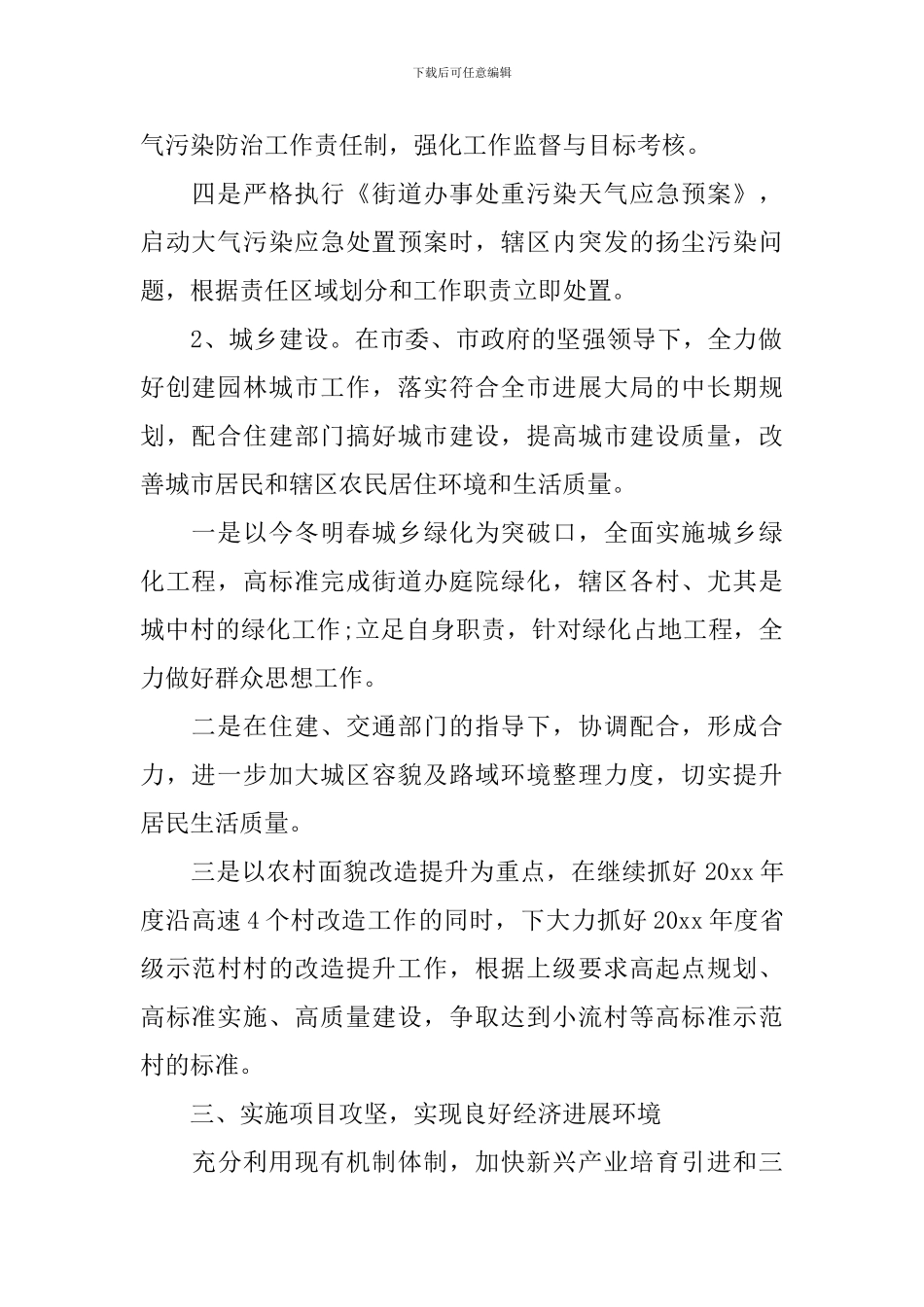 街道办事处2024年工作计划模板_第2页