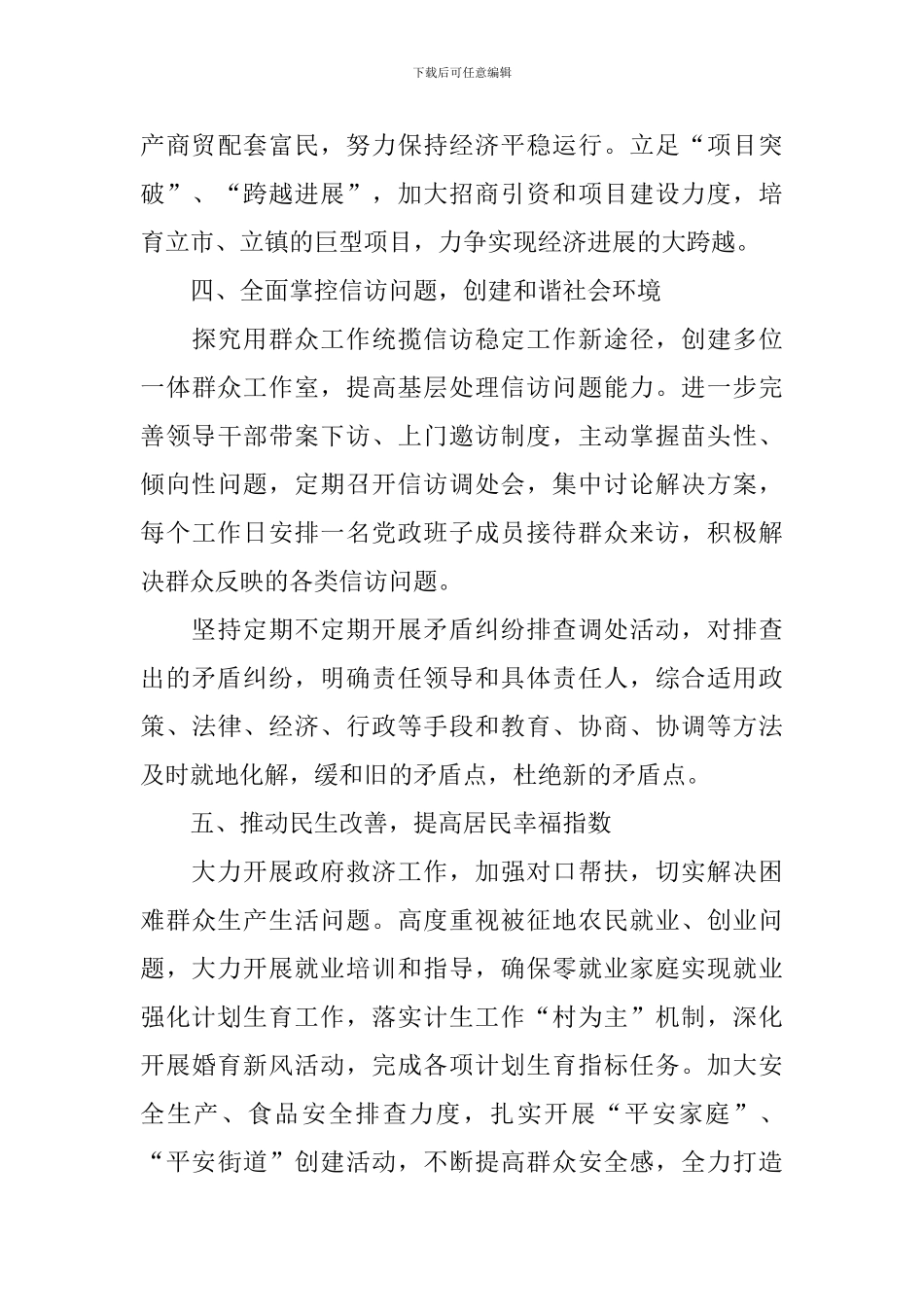 街道办事处2024年工作计划模板_第3页