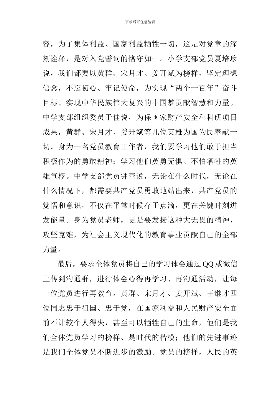 学校党总支开展先进事迹学习活动总结_第2页