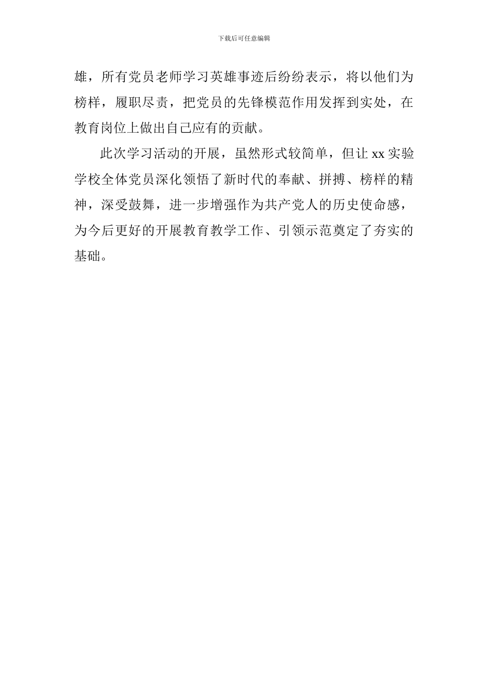 学校党总支开展先进事迹学习活动总结_第3页