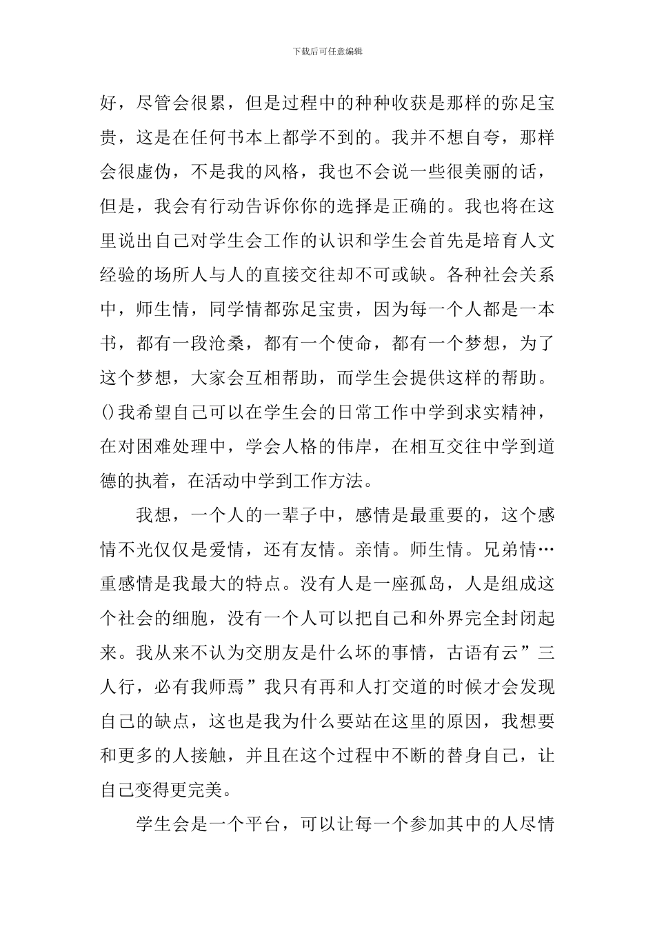 学生会生活部竞选稿3篇_第3页