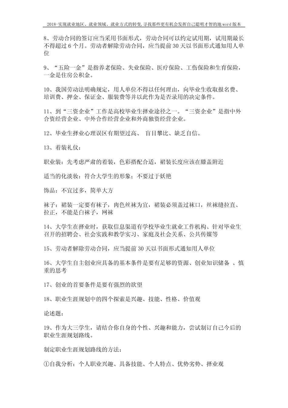 寻找那些更有机会发挥自己聪明才智的地本 (25页) _第2页