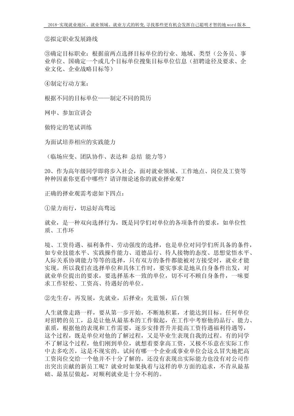 寻找那些更有机会发挥自己聪明才智的地本 (25页) _第3页