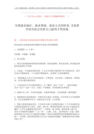 寻找那些更有机会发挥自己聪明才智的地本 (25页) 
