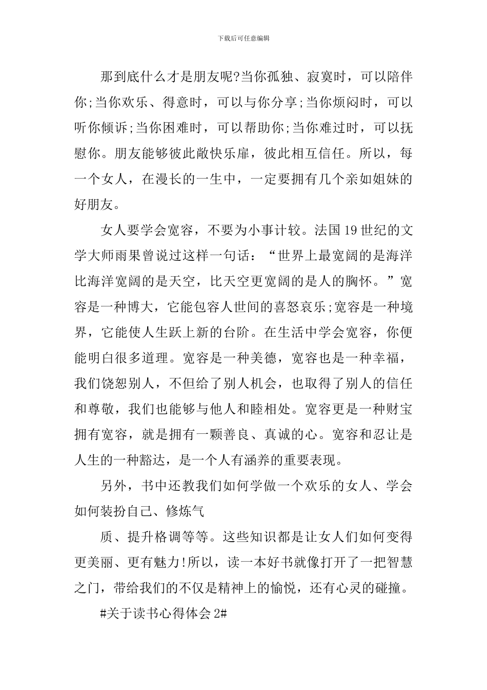 关于读书个人心得体会700字_第2页