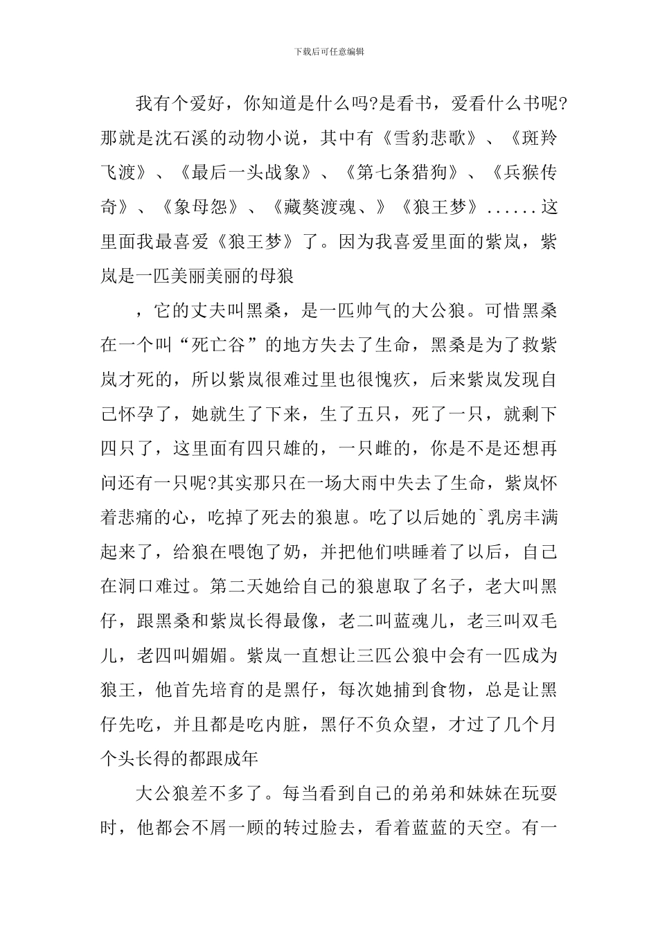 关于读书个人心得体会700字_第3页