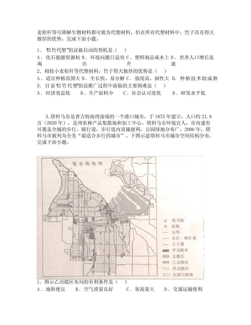 2023年河北省普通高中学业水平选择性考试冲刺压轴卷(六)地理试题_第2页