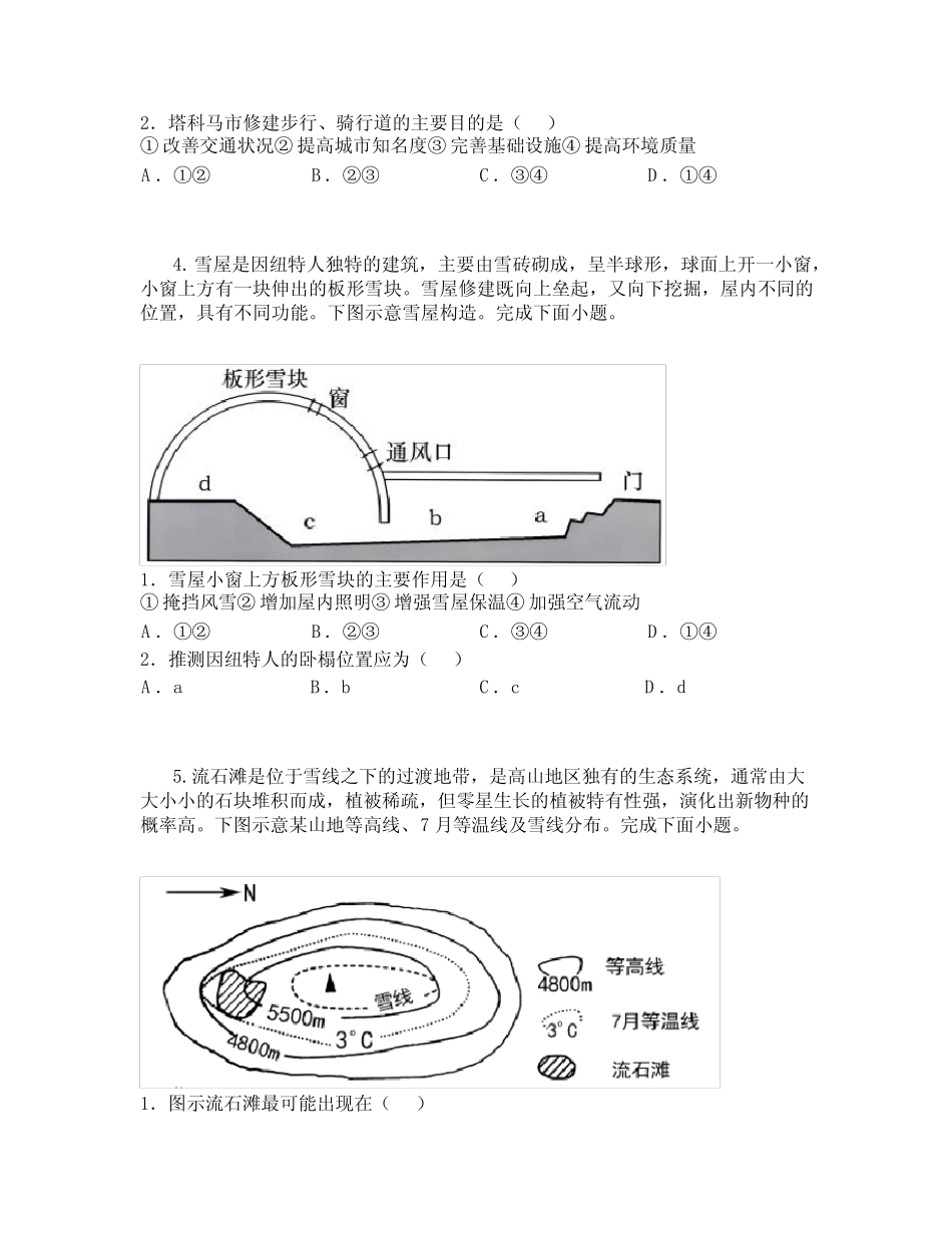 2023年河北省普通高中学业水平选择性考试冲刺压轴卷(六)地理试题_第3页